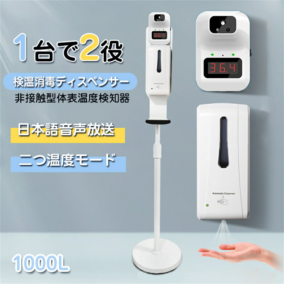 自動検温一体機 非接触型 測温 温度計 送料無料 自動検温一式器 非接触型アルコール ディスペンサー スタンド ディスペンサースプレー噴霧 サーモ 測温 温度計 サーモグラフィー自動検温一体機 非接触型 測温 プレゼント