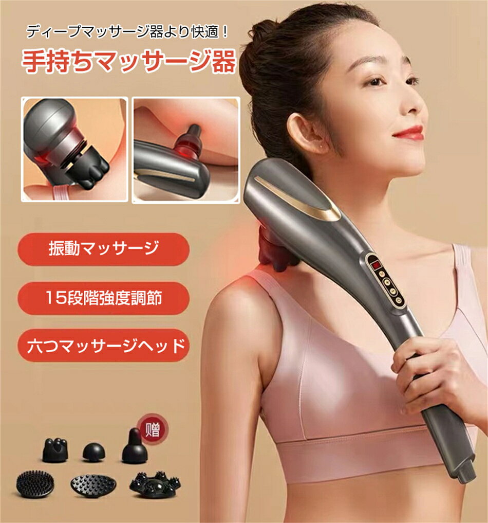 Rakuten - 全身マッサージャー電動ハンディマッサージャー肩首頸椎腰全身経絡背中15段階強度調整　6種類のマッサージヘッド付き全身マッサージャー電動ハンディマッサージャー肩首頸椎腰全身経絡背中マッサージャーフットマッサージャー 足マッサージ器 敬老の日 プレゼント