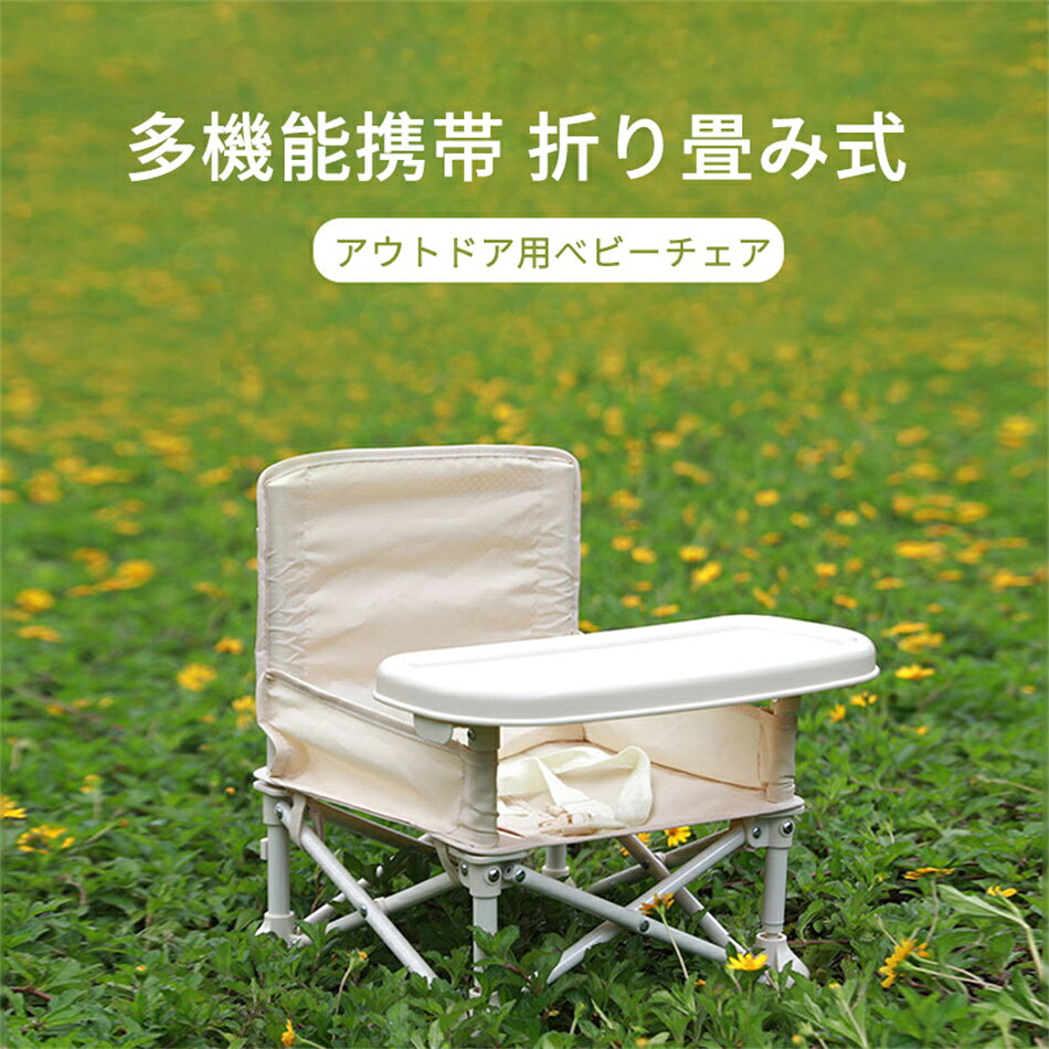 樂天商城 - 多機能携帯用ベビーチェア 滑り止めキャップ 取り外し可能な天板 3点式固定ベルト 収納袋付き ベビーチェア 折り畳み式 携帯用ベビーチェア 子供用ダイニングチェア アウトドア用ベビーチェア 子供用チェア プレゼント