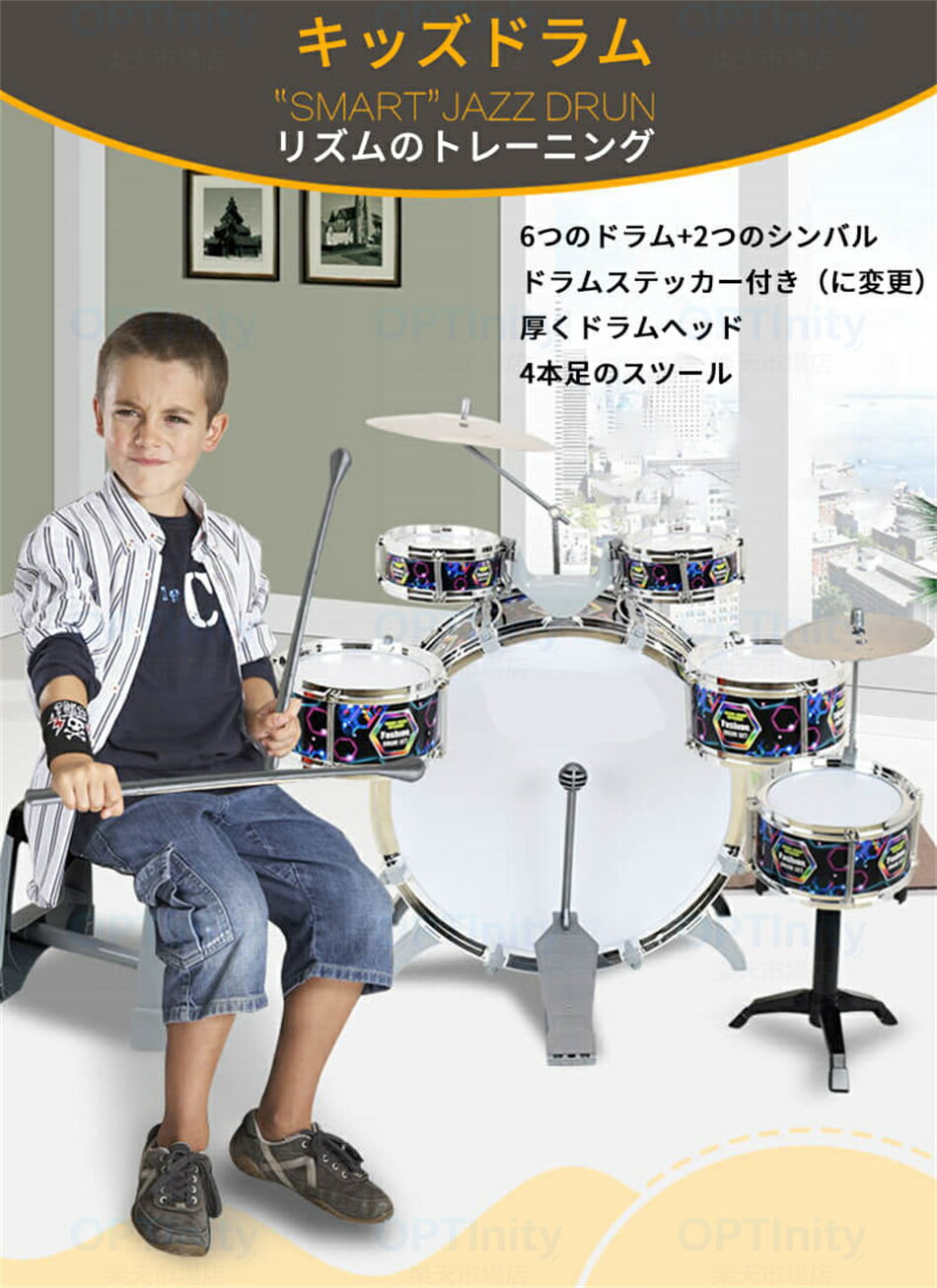 子供用ドラムセット 6つのドラム+2つのシンバル 子供のおもちゃ キッズドラム 大きいサイズ 幼児 キッズドラム セット 打楽器 ドラムステッカー付き 4本足のスツール付き おもちゃ 樹脂素材 優れた靭性 太鼓 ドラム パーカッション 子供用ドラムセット クリスマスプレゼント 2