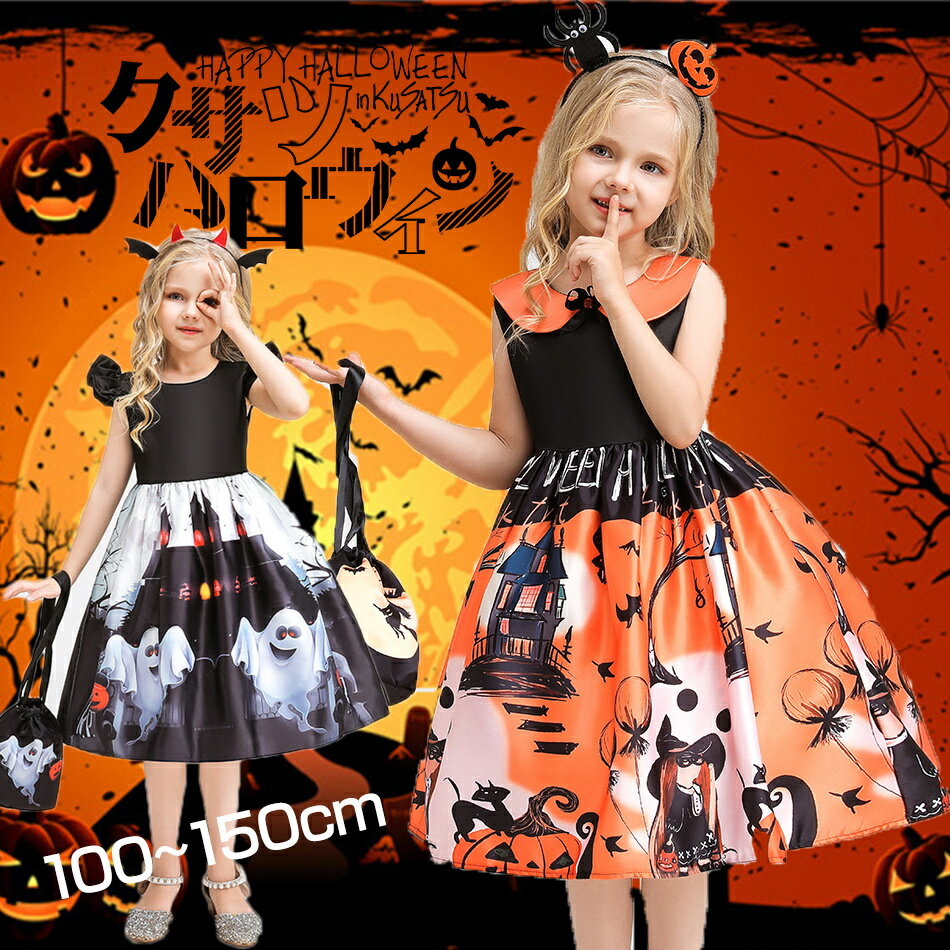 乐天商城 - 新品追加 クリスマス 衣装 子供 子供ドレス クリスマス コスプレ 可愛い コスチューム ワンピース コスプレ衣装 ドレス 120cm クリスマス 女の子 カボチャ 魔女 100cm 110cm 130cm 140cm 150cm プレゼント
