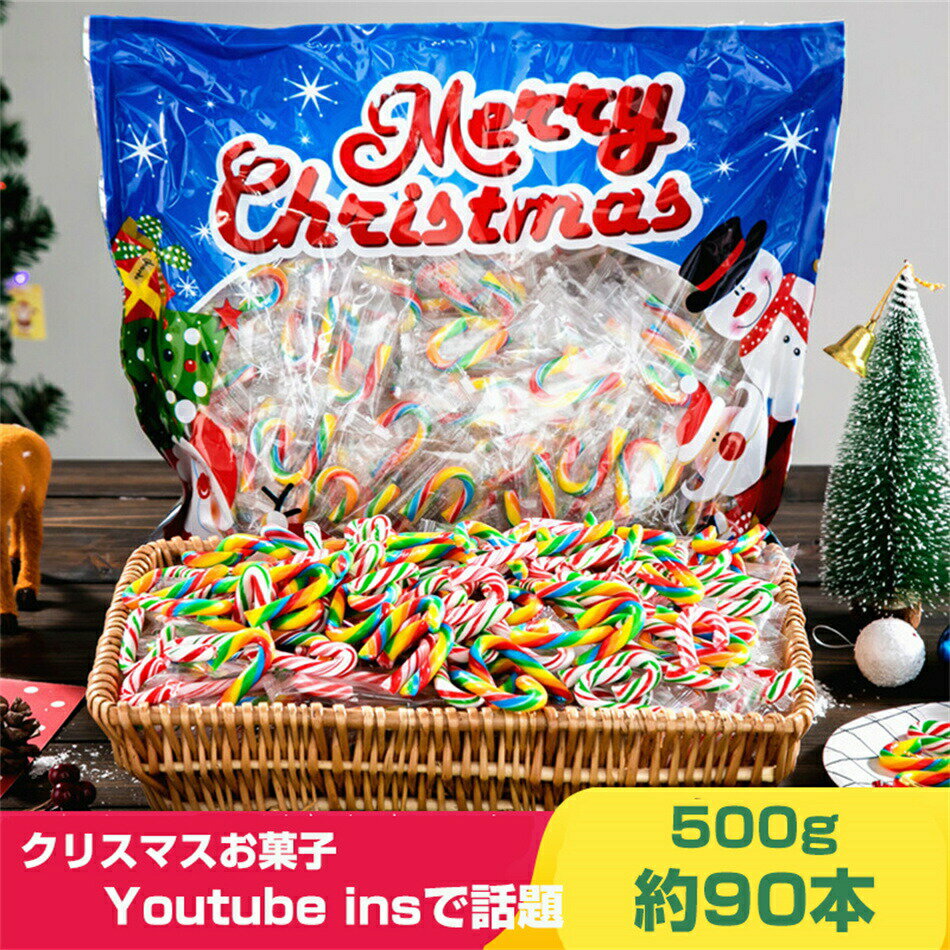 クリスマス限定【500g?90本】新出荷 人気グミ クリスマスお菓子 ロリポップ キャンディ『?90本』クリス..