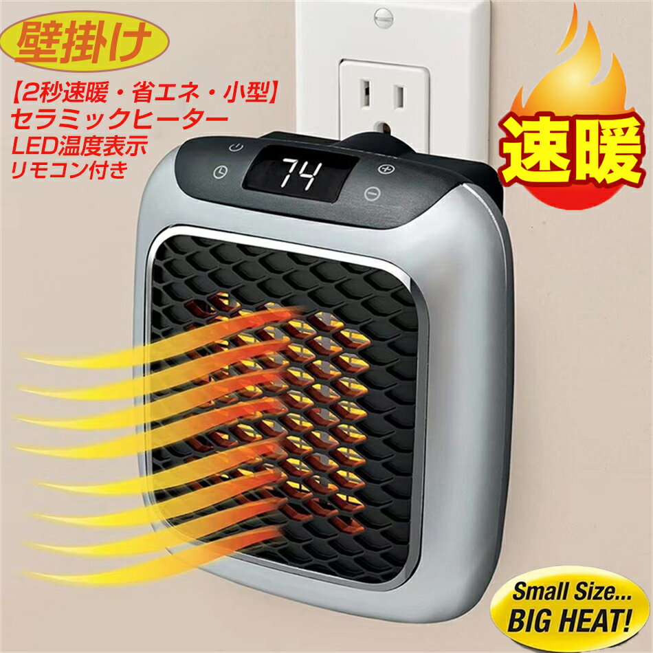 乐天商城 - リモコン付き 速暖 セラミックヒーター LED温度表示 温風ヒーター 壁掛け PTC 【2秒速暖・省エネ・小型】 電気ファンヒーター 静か 持ち運び インテリジェントサーモスタット 脱衣所・トイレ・洗面所・オフィス・寝室・浴室適用 プレゼント
