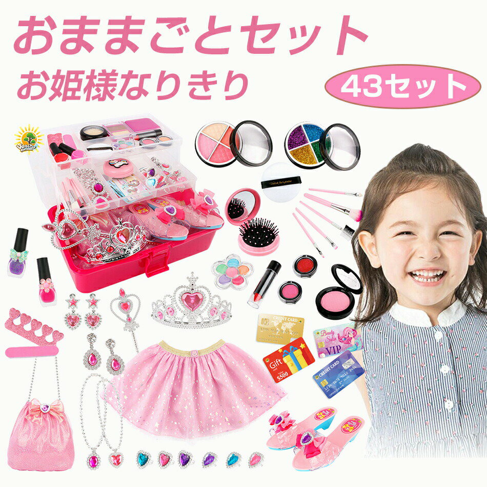 お姫様ごっこ プリンセスアクセサリー 子供コスチューム ティアラ お姫様なりきり 水晶の靴 ネックレス イヤリング プリンセス 着脱簡単 おままごとセット 女の子 収納トランク かわいい おままごとセット コスメおもちゃ クリスマス プレゼ プレゼント おもちゃ