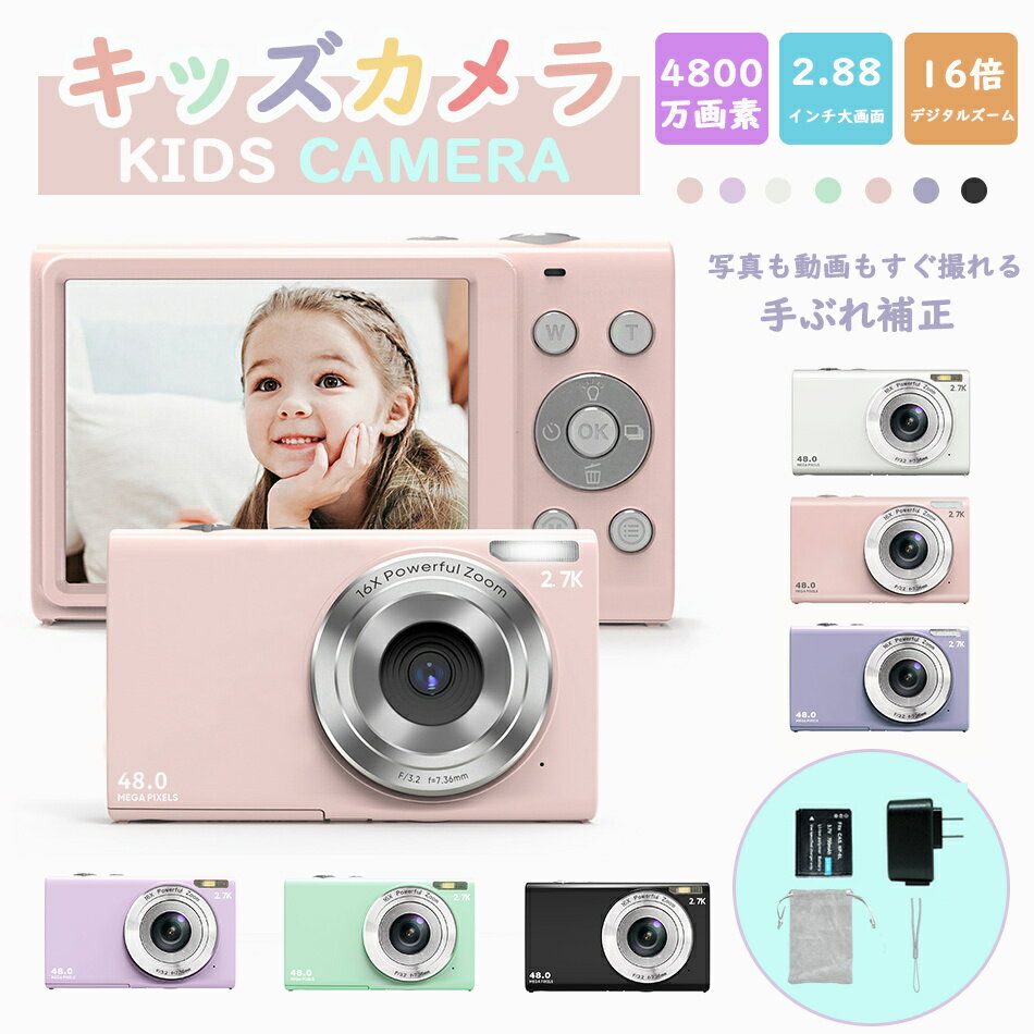 乐天商城 - 子供用カメラ デジカメ 4800万画素 2.88インチ大画面 デジタルカメラ デジカメ 動画撮影子供用カメラ トイカメラ キッズ ビデオ カメラ キッズカメラ スポーツカメラ トイカメラ デジタル 子供用 4歳 5歳 6歳 小学生 女の子 プレゼント