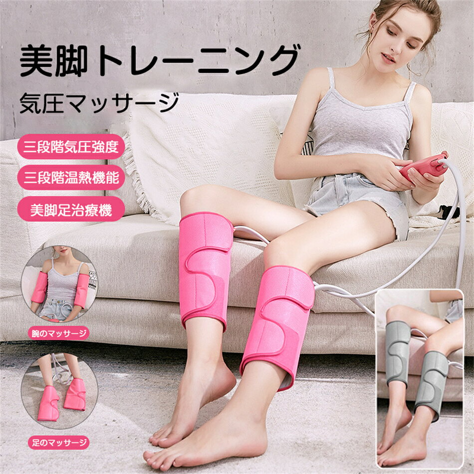 Massager - 【左右両足セット】フットマッサージャー 太もも 二の腕 足 ふくらはぎ 気圧美脚マッサージ機 多機能マッサージ機 気圧 温熱機能搭載 フットマッサージ機 ふくらはぎ 脚のマッサージ足のマッサージ 腕のマッサージマッサージ器 タイマー機能 プレゼント