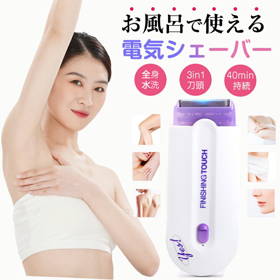 乐天商城 - レディースシェーバー シェーバー 女性用 40min持続 3in1刀頭 全身水洗 電動 アンダーヘア 女性用 全身 フェイスシェーバー 眉毛 ボディ レディース ムダ毛 男女兼用 脱毛 処理 人気 うぶ毛 顔剃り ムダ毛処理 メンズ 男性用 プレゼント