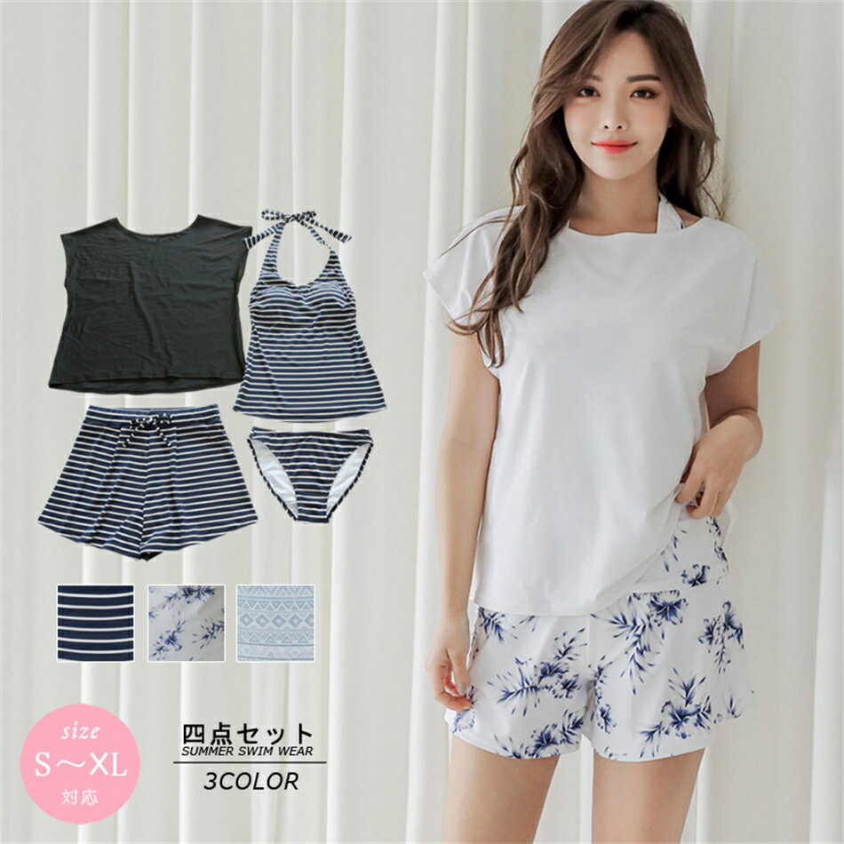 水着ビキニ検索結果｜S-XL 水着 レディース 4点セット 体型カバー タンキニ ラッシュT 半袖シャツ ラッ...