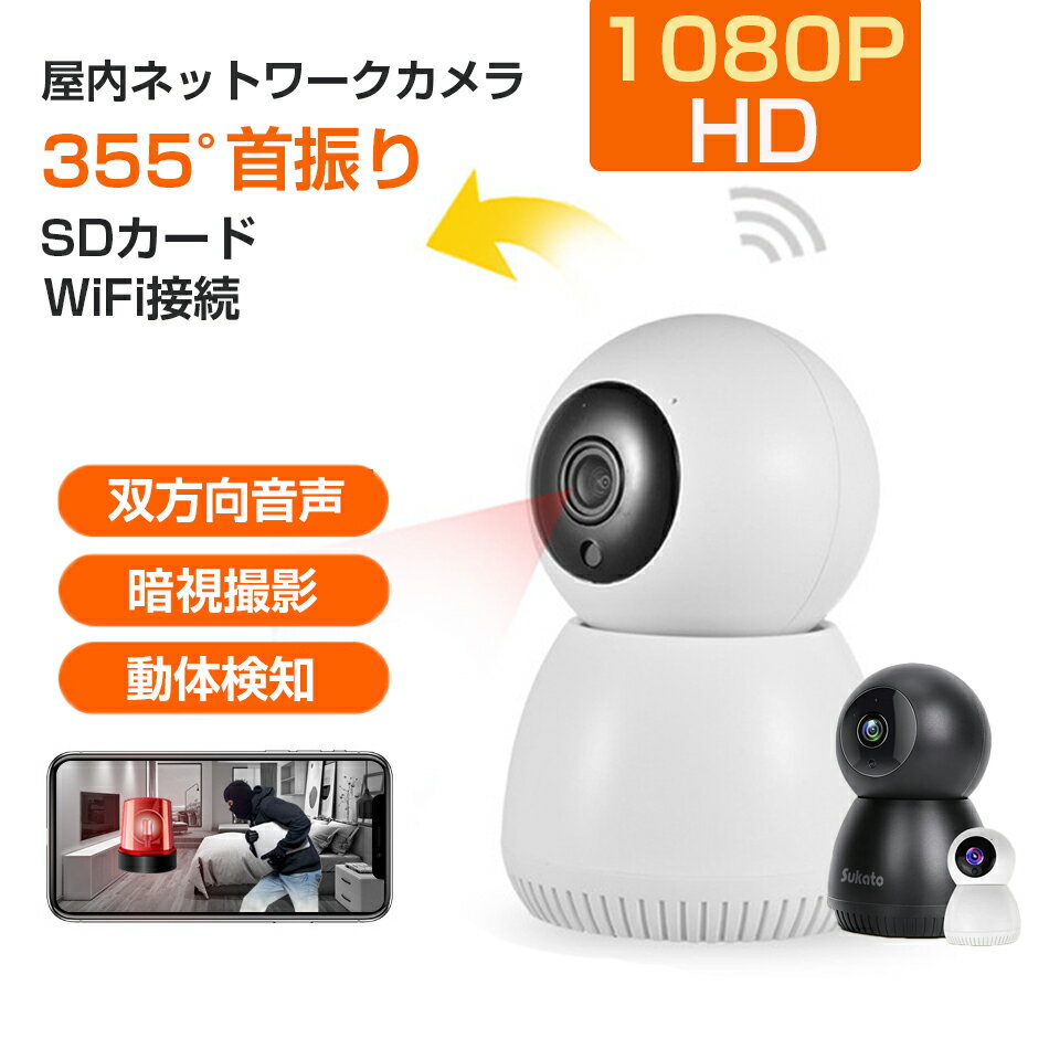 【即納1～2営業日以内発送】4G周波数移動検出 WiFi伝送 1080P防犯カメラ ペットカメラ 室内カメラ 見守りカメラ ベビーモニター ベビーカメラ 監視カメラ 留守番見守りカメラ WiFiカメラ 300万画素 暗視撮影 双方向通話ネットワークカメラ
