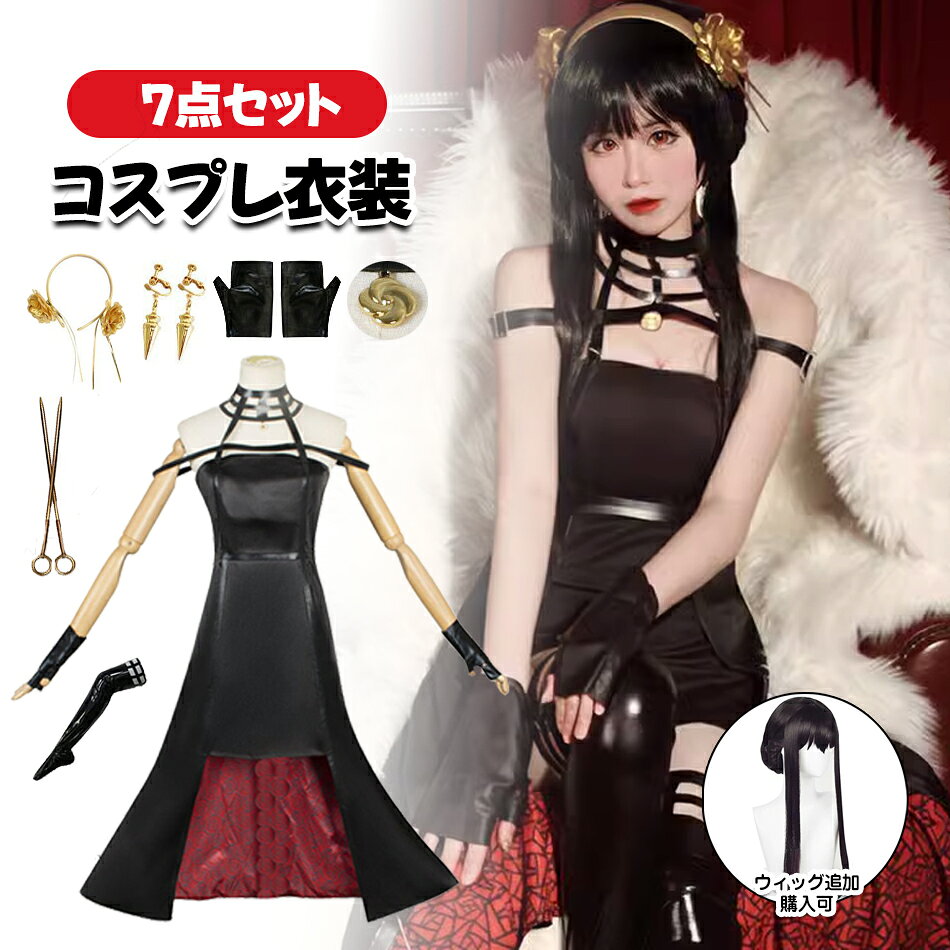 Rakuten - 6点セット◆ウィッグ付きコスプレ衣装仮装 変装 コスプレ cosplay ゲーム イベント パーティコスプレ衣装 コスチューム プレゼント 髪飾り付きかつら付き Cosplay制服 仮装 クリスマス ハロウィンプレゼント！演出服 舞台服 学 プレゼント