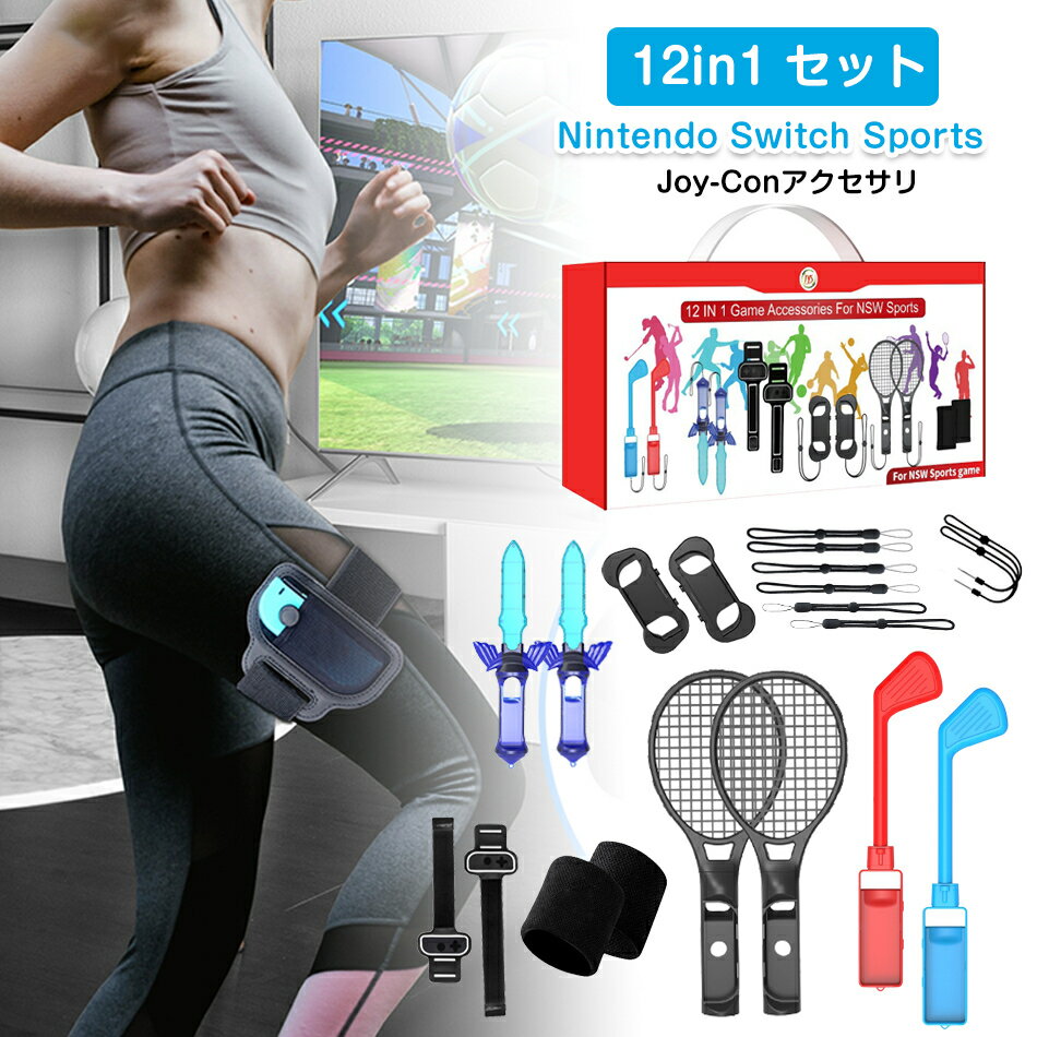乐天商城 - 新登場！Nintendo Switch Sports(ニンテンドースイッチスポーツ)Joy-Conアクセサリ Nintendo Switch Sports用周辺機器テニスラケット/真剣/アームバンドなどの道具を使って、スポーツの雰囲気アップ 体感ゲーム対応 対戦実装 没入感体験 Joy-ConアタッチメントJYS-NS24