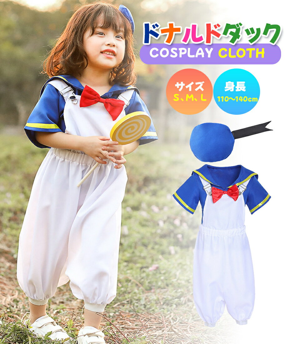 【4点セット】 コスプレ衣装 コスプレ ハロウィン 衣装 仮装 セーラー服 親子 ハロウィン コスプレ コスチューム コス cos コスプレ衣装 ハロウィンコスプレ コスチューム サロペット 仮装 変装 子供用 キッズ 女の子 カジュアル ポップ おすすめ 可愛い
