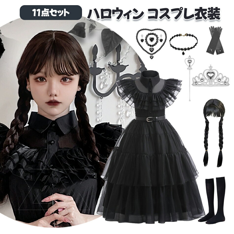 樂天商城 - 【11点セット】キッズ 衣装 子供長袖 プリンセスドレス ロング コスチューム お姫様 コスプレ ハロウィン クリスマス 仮装 なりきり 110-160cm 発表会 女の子 プレゼント 誕生日★手袋、靴下、杖、クラウン、ネックレス、イヤリング