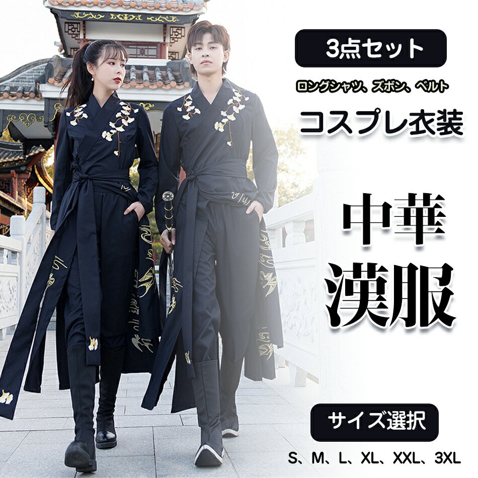 コスチューム クリスマス ハロウィン 漫遊展 文化祭 学園祭 イベンド 祭り 舞台装 cosplay 撮影 変装 カップル漢服唐装パンツセット中華伝統的漢服 ロング丈シャツ春夏花柄刺繍中華古風コスプレ衣装漢服チャイナ舞台ステージ服ハロウィンクリスマス仮装変装イベント学園祭