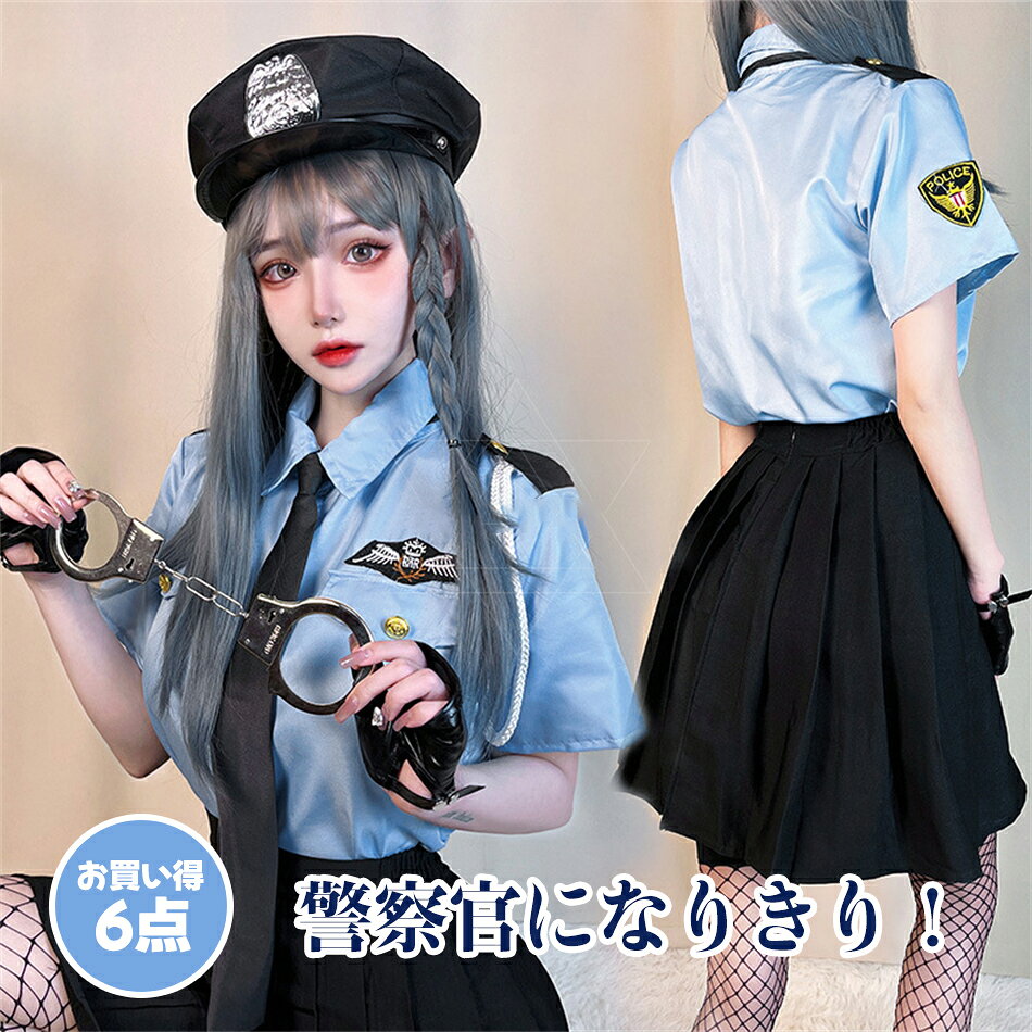 乐天商城 - 【6点セット】ハロウィン コスプレ ポリス コスプレ セクシー コスチューム カップル 仮装 衣装可愛い 男ウケ ミニスカ ミニスカポリス 学園祭 ハロウィンコスチューム コスプレ衣装 大人気 おすすめ 大きいサイズ 青 セット 選べる