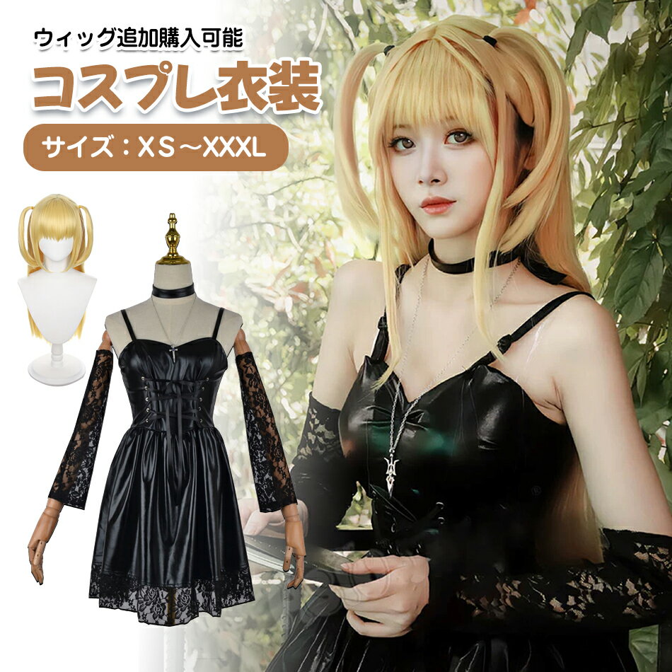 5点セット◆ウィッグ+パニエ追加購入可能★コスプレ衣装仮装 変装 コスプレ cosplay ゲーム イベント パーティコスプレ衣装 コスチューム プレゼントCo...