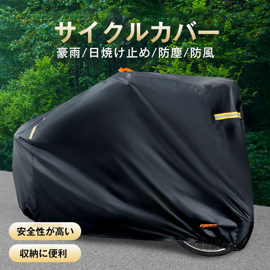 サイクルカバー (長さ175-185×高さ90×横幅70) 自転車カバー 防水 厚手 超厚手 420D ハイバック 超厚手 耐久 撥水 UVカット 紫外線 自転車 ママチャリ バイク 原付 カバー 丈夫 破れない 防風自転車カバー 丈夫 UVカット 撥水 電動自転車対応