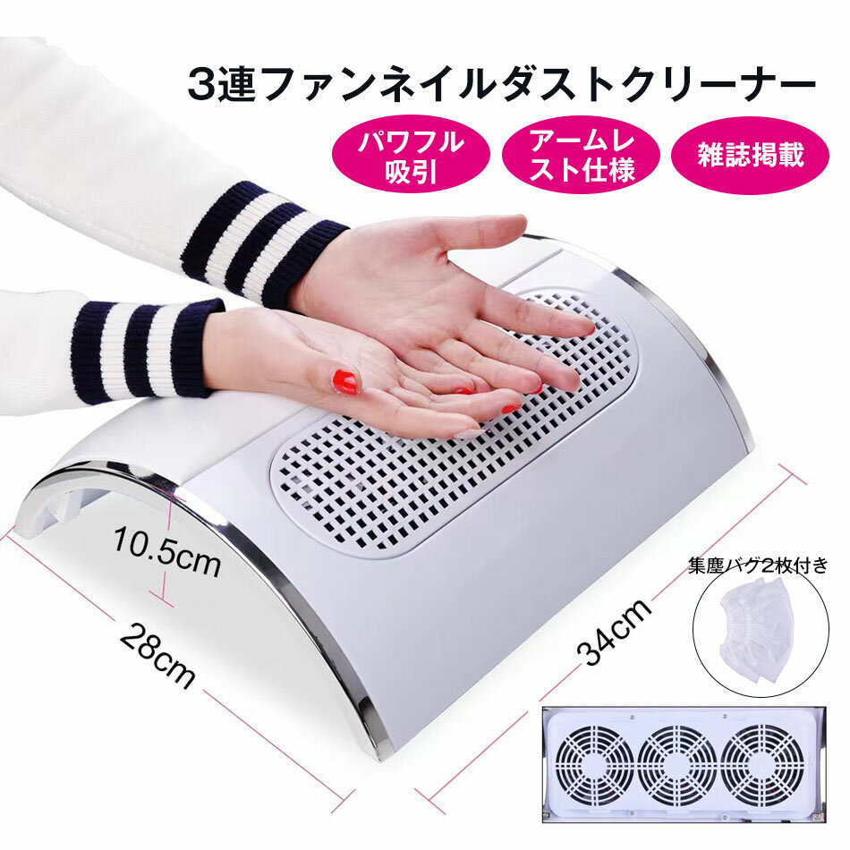 Other - 3連ファンネイルダストクリーナー セルフネイルにぴったりのミニサイズの集塵機 集塵機 ミニ セルフ ネイルマシン ネイル ネイル集塵機 ジェル ケア ネイルドリル ネイル ダスト ネイル 集塵バグ2枚付き 多機能ネイル研磨 ネイル掃除機 家庭用