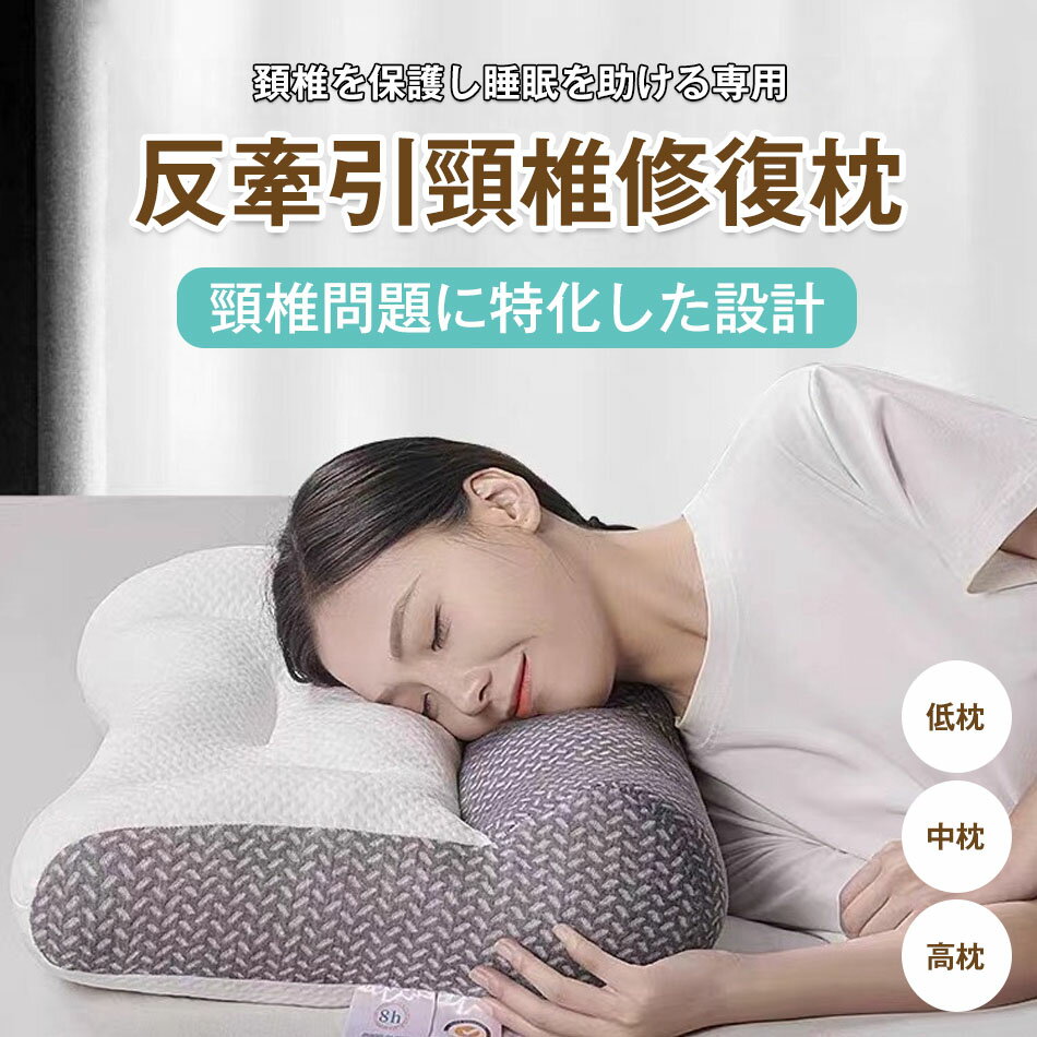 乐天商城 - 枕 45*70cm 低枕/中枕/高枕 肩こり ストレートネック 低反発まくら いびき防止 反牽引頸椎修復枕 人体工学 比例区分 頚椎安定 2way枕 ホテルモード クーポン 横向き 安眠枕 快眠枕 健康まくら マクラ 健康枕いびき 通気性 洗える プレゼント 頚椎健康枕 横向きギフト