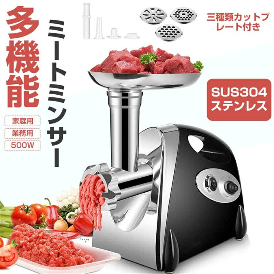 【急速発送×3営業日以内出荷】電動ミンサー 肉挽き機 肉ひき機 110v 3種類カットプレートと腸詰めノズ..