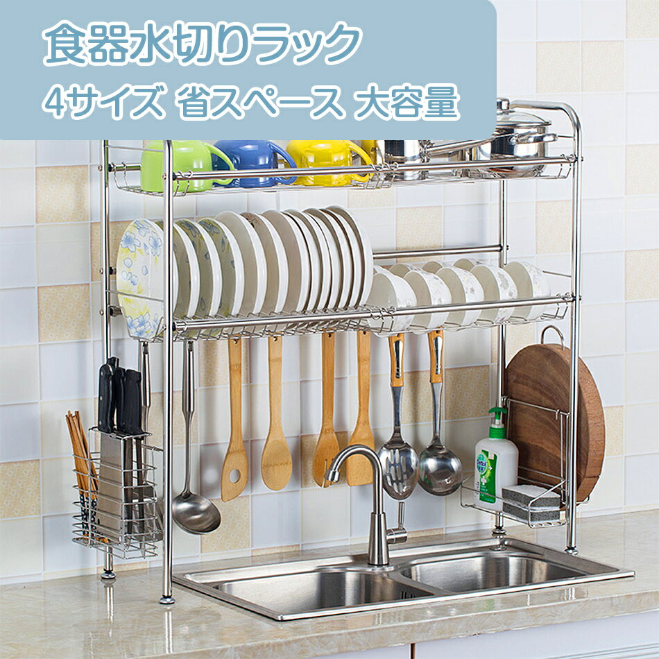 乐天商城 - 水切りラック 食器水切りラック 食器 水切りかご ステンレス製 錆びない 乾燥 食器乾燥ラック シンク上 収納棚 台所用品ホルダ 大容量 プレゼント