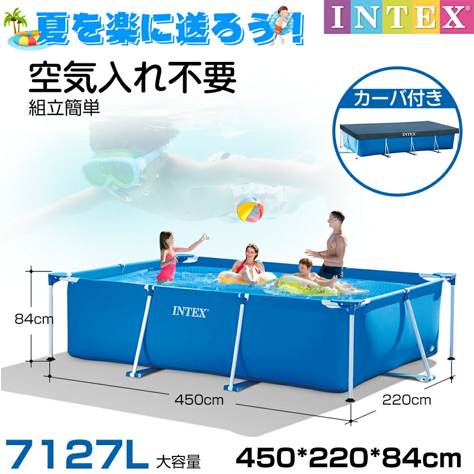 乐天商城 - INTEX インテックス Rectangular Frame Pool レクタングラ フレームプール 長方形 プール 幅4.5m×2.2m 水泳練習 子供 大人 プレゼント