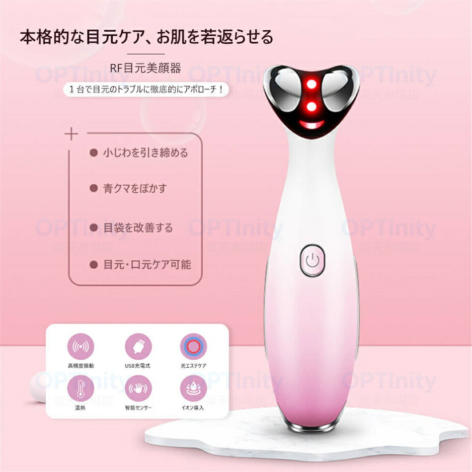 RF目元美顔器 高周波 目元ケア 美顔器 アイリフト 目元美顔器 美顔器 目元 口元 ヒーター 超音波 軽量 充電式 家庭用美顔器 美顔器 デコルテ フェイスライン 光エステ 美肌 顔 マッサージ フェイスリフト フェイスライン 乾燥 振動 プレゼント 2