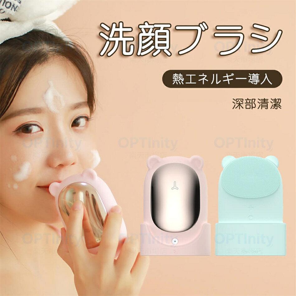【深層清潔 超音波洗顔美顔器】温感 温熱 イオン導入 フェイスブラシ 洗顔ブラシ スキンケア 電動 アイケア ツボ押し リフト 洗顔 かっさ シリコン 振動 コリ 乾燥肌 敏感肌 防水 毛穴 開き ニキビ 肌荒れ IPX7 黒ずみ 角質ケア プレゼント optinity-10002325 OPTInity 楽天市場店 サンプル画像2