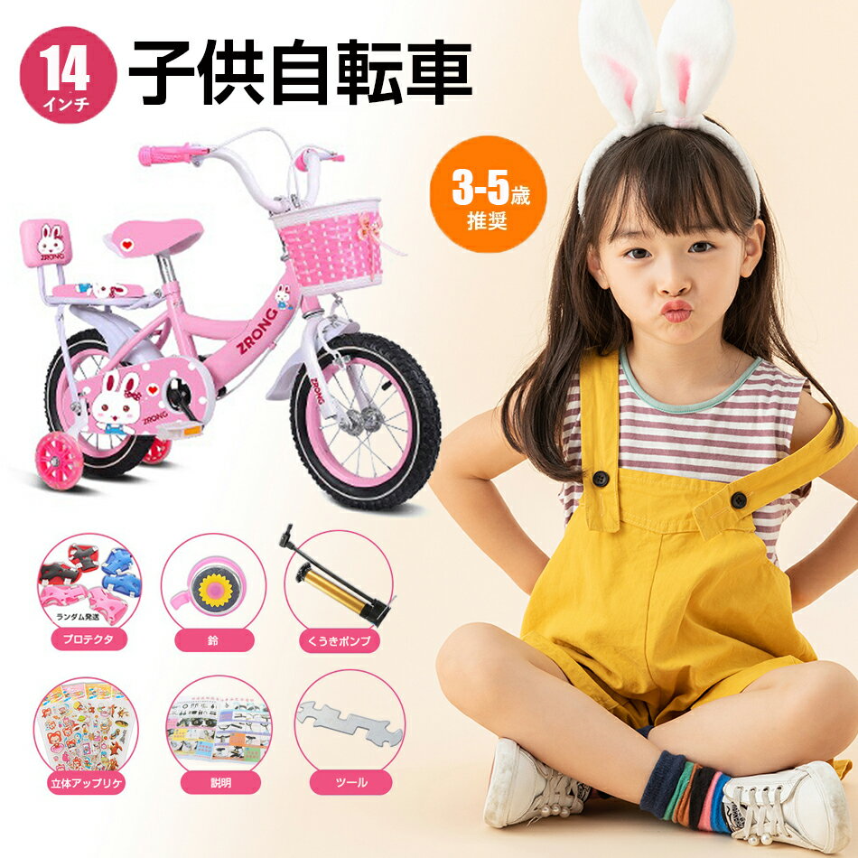 【14インチ】折り畳み革命!3歳半-5歳半 キッズ自転車 身長90-110cm ウサギ 子供用自転車 鈴 発光補助輪 女の子 子ども 子供 14インチ 幼児用自...