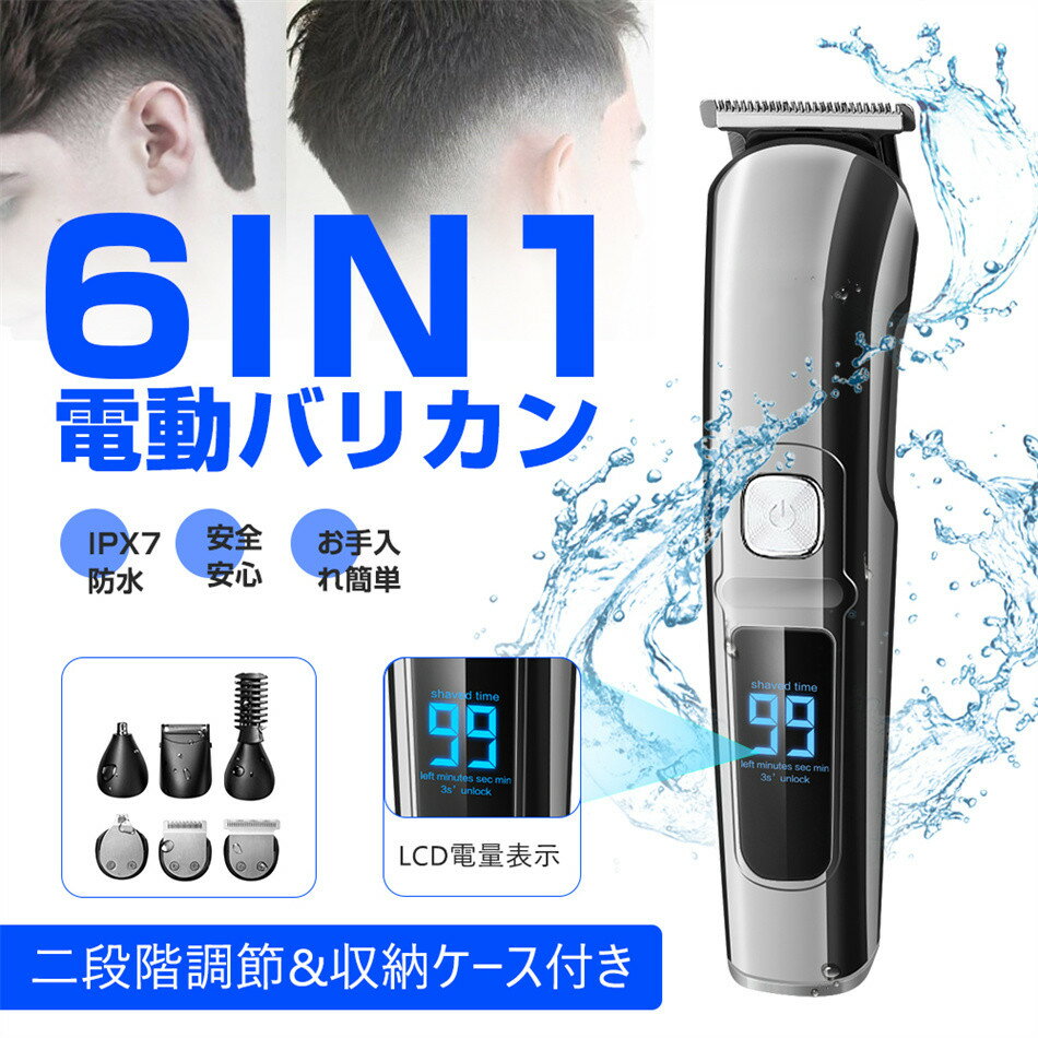 6in1バリカン髭トリマー髭バリカンヒゲトリマーバリカン 散髪バリカン 防水 男性 メンズ 家庭用 ヒゲトリマー ヘアカッター 鼻毛カッター 眉毛カッター 電動バリカン セルフカットかみそり 髭剃り バリカン プレゼント