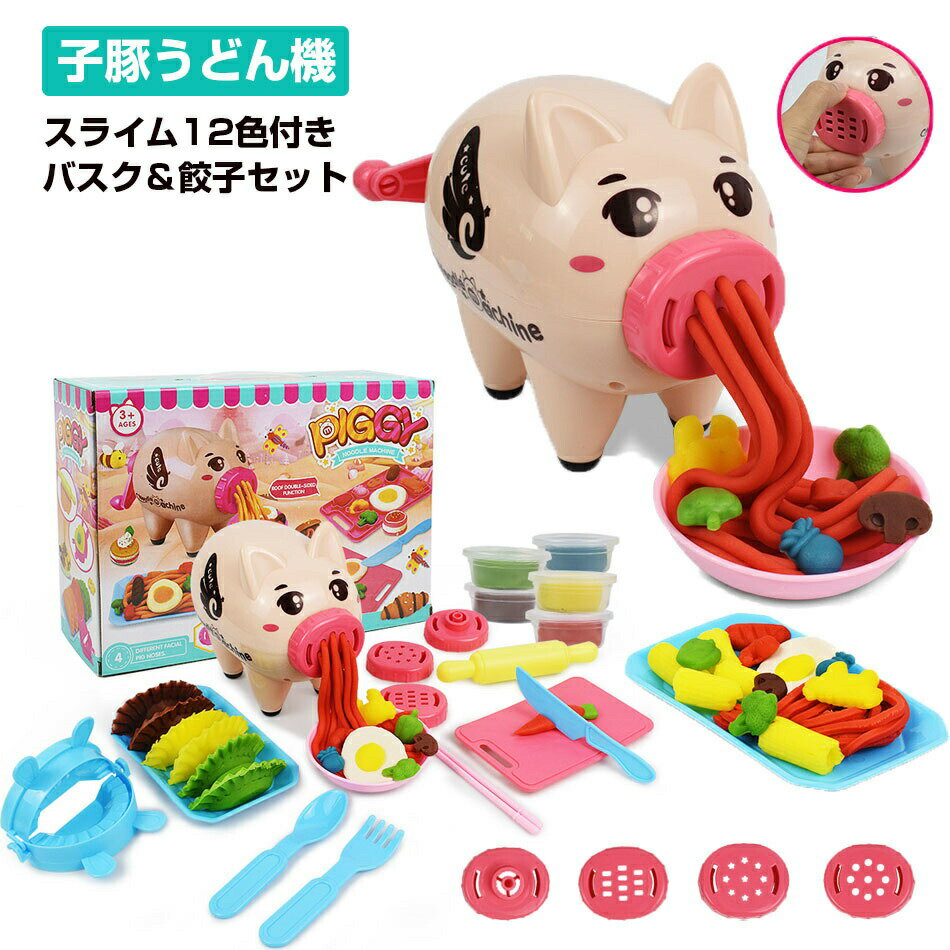 ねんどおもちゃ 粘土 安全安心 知育玩具 DIY おままごとおもちゃ 切れる果物 女の子 男の子 手作り粘土 麺を作る道具 簡単にできる お料理・お食事 ままご...