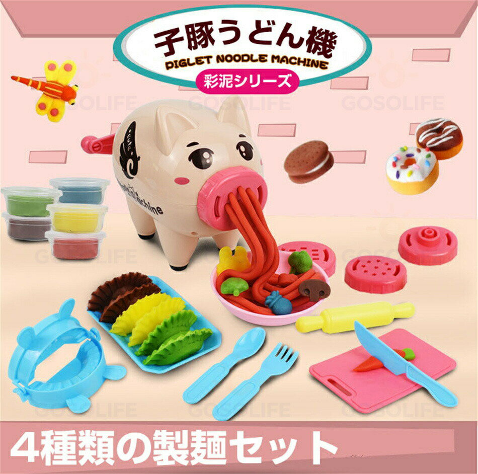 ねんどおもちゃ 粘土 安全安心 知育玩具 DIY おままごとおもちゃ 切れる果物 女の子 男の子 手作り粘土 麺を作る道具 簡単にできる お料理・お食事 ままごと・ごっこ遊びトイ 道具 可愛い カラフル 想像力 誕生日 ねんど プレゼント プレゼント 2