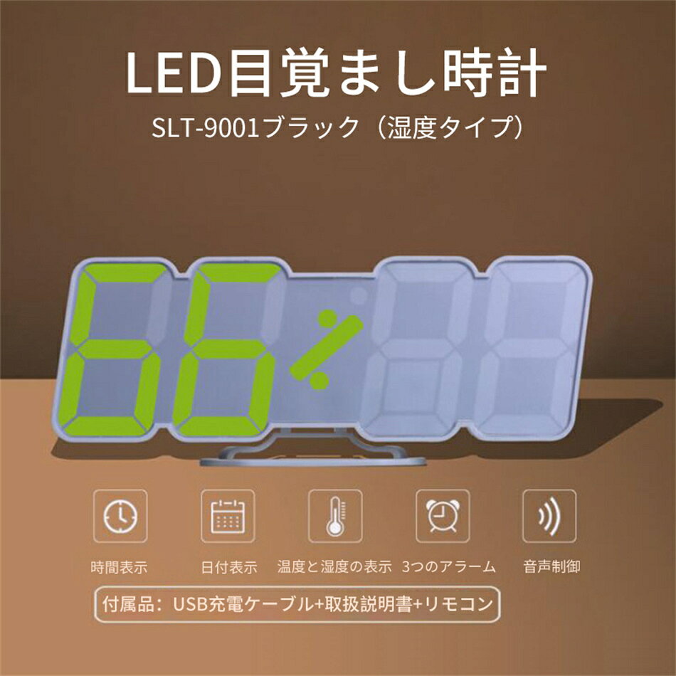 乐天商城 - LED温度リモコン目覚まし時計 3D LEDデジタル時計 リモート温度目覚まし時計 15色切り替え可能 壁掛け時計 置き時計 時間表示 日付表示 温度と湿度の表示 音声制御 子供部屋 寝室 デスク 卓上 コンパクト LED デジタル おしゃ プレゼント