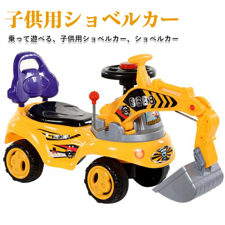 乗用玩具 キングショベル 足けり 足こぎ 室内 ショベルカー 子供用ショベルカー 乗って遊べる 砂遊び 男の子 重機 はたらくくるま おもちゃ 乗り物 乗用ショベルカー 外遊び 脚力 バランス感覚 砂場遊び 公園 砂場 重機 シャベルカー プレゼント