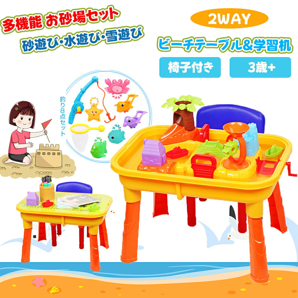 ビーチテーブル&学習机&釣り8点セット付き 砂遊び・水遊び・雪遊び 可愛い水車 水流動輪 多機能 お砂場セット 砂水テーブル 子供 砂遊び 水遊び 砂遊びツール砂遊び ビーチ アウトドア ウォーターテーブル サンドテーブル 砂あそび 子ども おもちゃ 玩具 水遊び おうち遊び