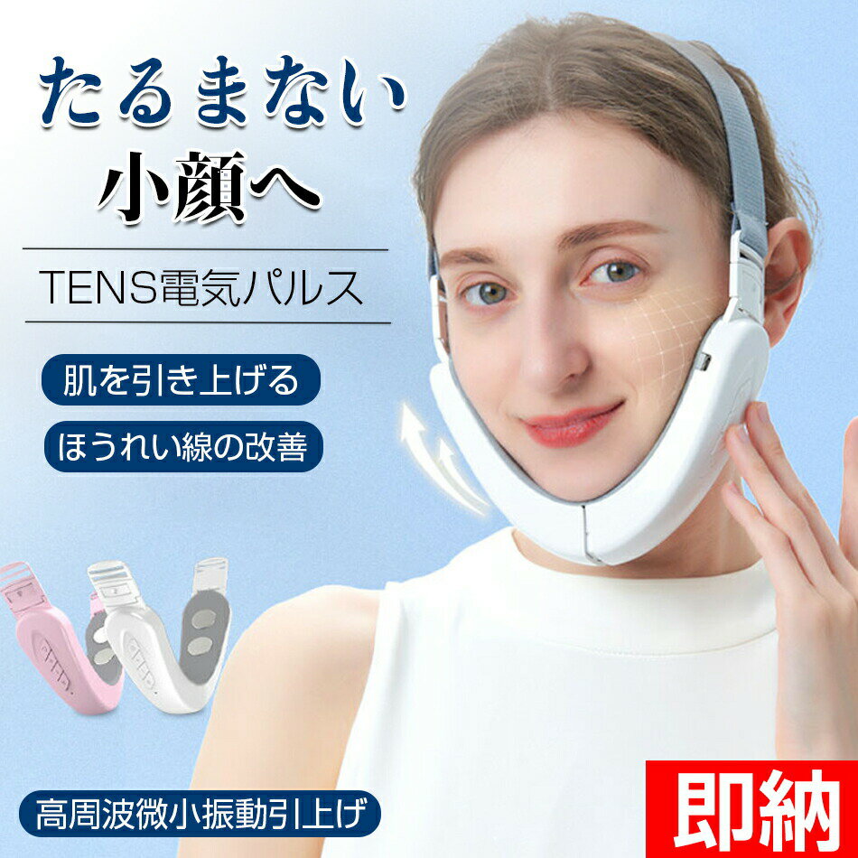 【即納1〜2営業日以内発送】EMS 小顔美顔器 顔痩せ TENS電気パルス 6段階モード12段階力度 ...