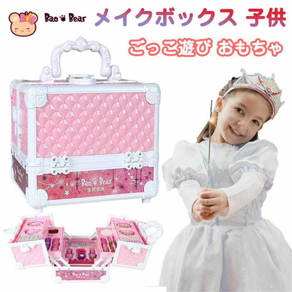 子供用おもちゃ おもちゃセット おままごとドレッサー レッサーセット 女の子おもちゃ キッズおもちゃ おままごとセット 女の子 男の子 知育玩具 子供 ごっこ遊び 収納ケース付き 趣味の育成 3歳以上 誕生日 鏡 姫系 子供 祝日 贈り物 プレゼント クリスマスプレゼント