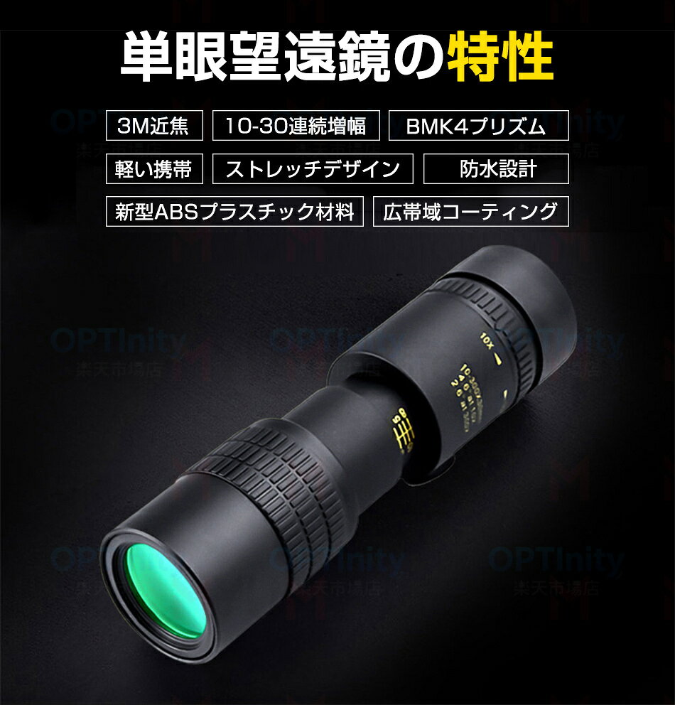 単眼鏡 望遠鏡 高倍率 10-30高倍率 スタースコープ単眼望遠鏡 耐久性 耐衝撃 高解...