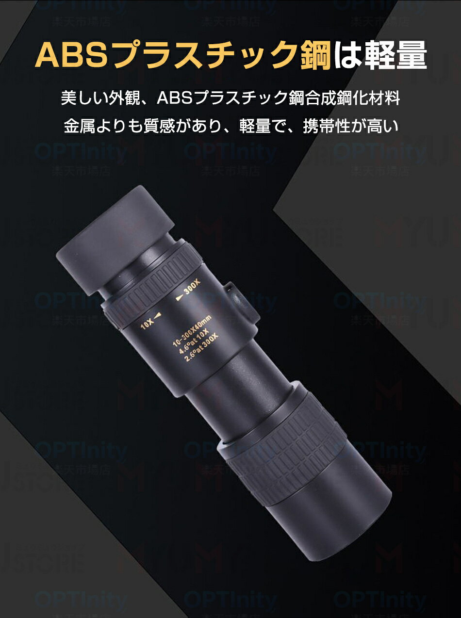 単眼鏡 望遠鏡 高倍率 10-30高倍率 スタースコープ単眼望遠鏡 耐久性 耐衝撃 高解...