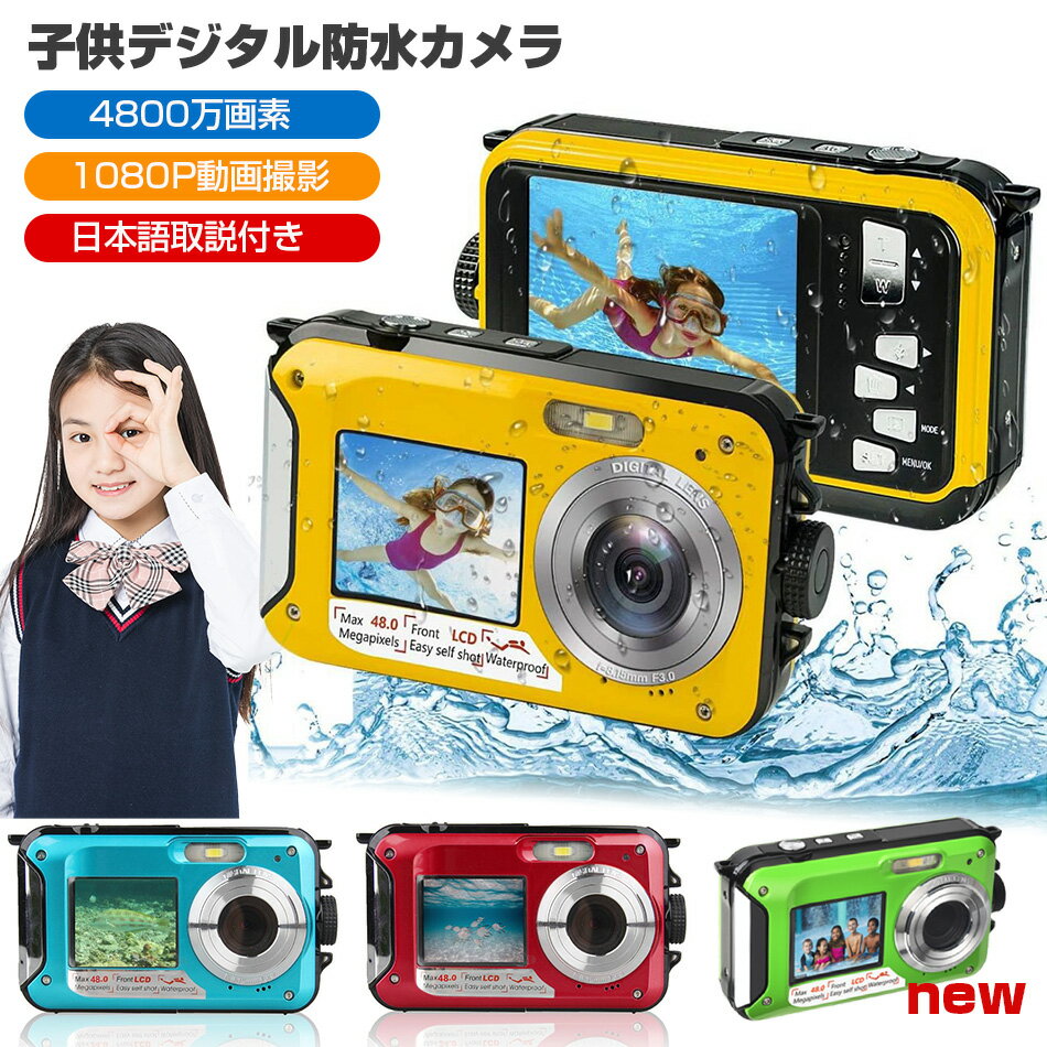 Rakuten - 1080P 2.7K 4800万画素数 デジカメ 防水 デジカメ 防水カメラ 水中カメラ デジタルカメラ スポーツカメラ デュアルスクリーン キッズカメラ 子供用カメラ こどもカメラ トイカメラ 知育玩具 おもちゃ【日本語説明書付き】クリス プレゼント