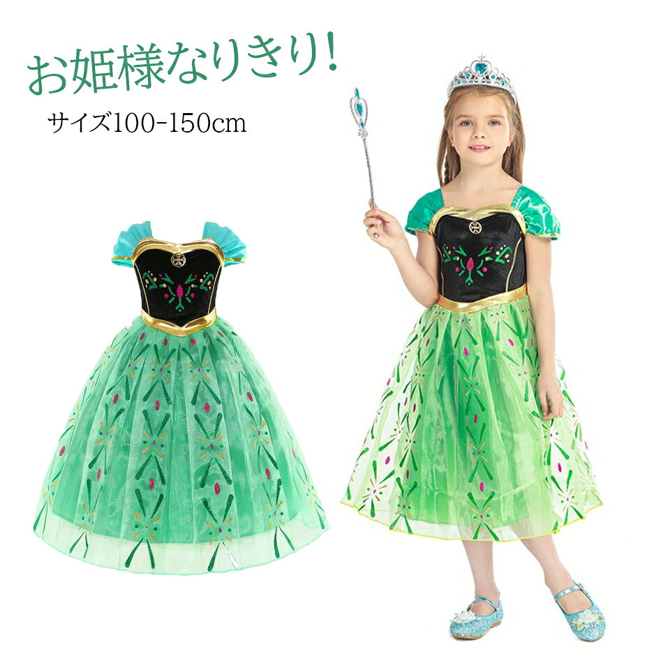 乐天商城 - ハロウィン ハロウィーン キッズ 子供 衣装 仮装 アナ ドレス アナ雪 プリンセス コスチューム コスプレ プリンセスワンピース お姫様なりきり!ワンピース ドレス スカート イベント 祭り ハロウィン クリスマス 仮装 コスプレ Halloween 姫系 キッズ 子どもドレス 女の子