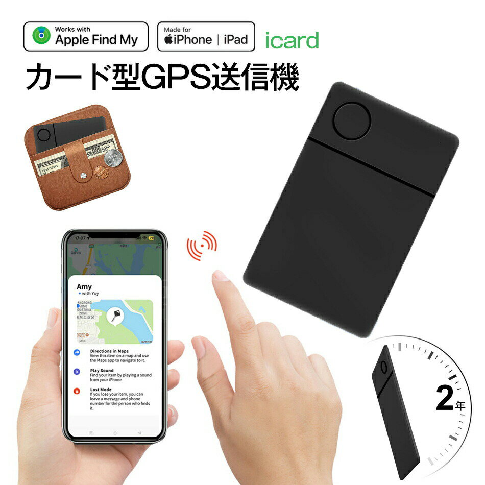 icard GPS送信機 （月額不要）スマートタグ カード GPS カード型タグ gps 財布 紛失防止タグ カード 紛..