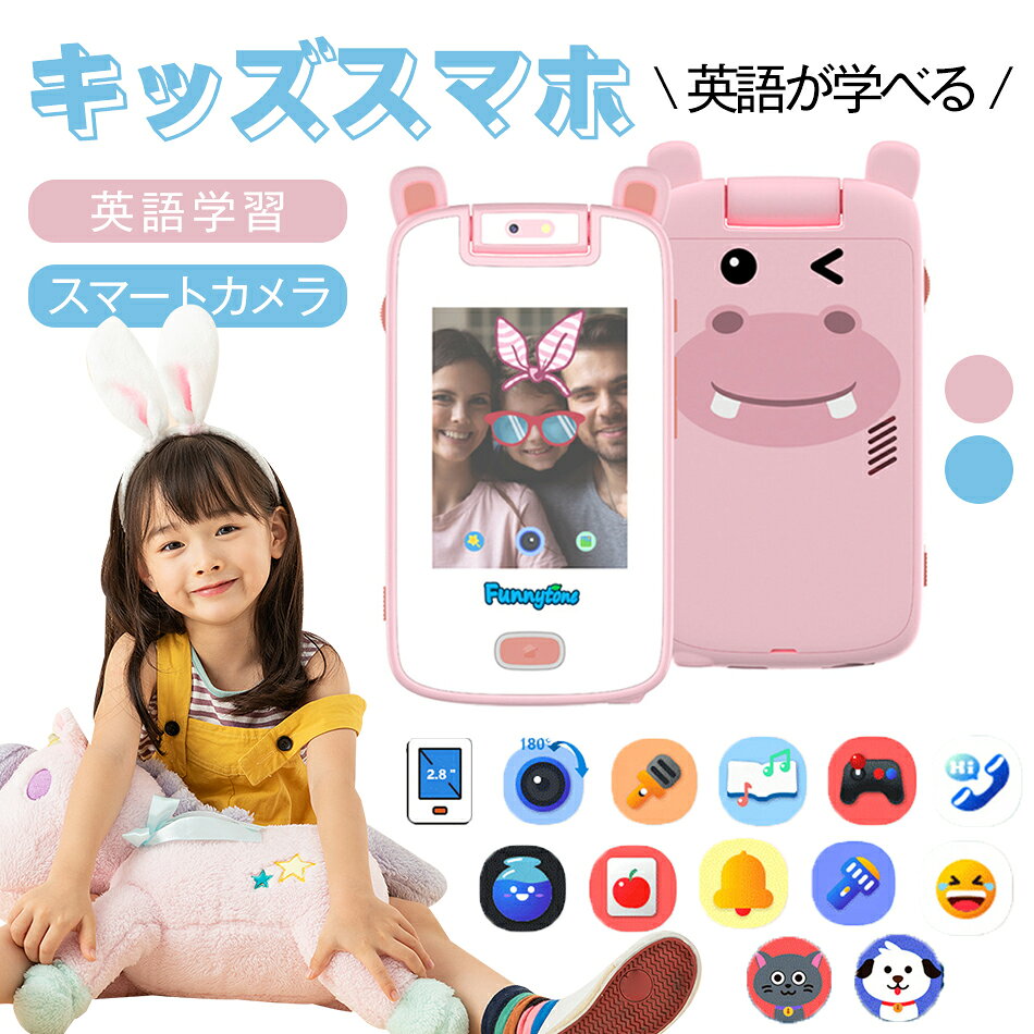 Rakuten - キッズスマホ キッズスマートフォン 子どもケータイ 最新型 子供 携帯電話 3歳から遊べる知育おもちゃ 英語学習 大容量メモリー 自撮り ギフト クリスマス ゲーム カメラ 男の子 女の子 こどもの日 プレゼント 4歳 5歳 6歳 7歳 小学生 知育玩具