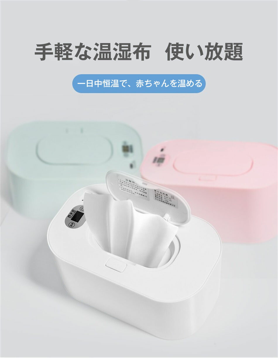 上から温め ウエットティッシュウオーマー 3段階温度調節 50/55/60° おしりふきウ...