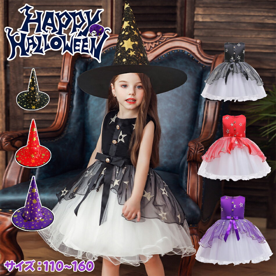 2点セット キッズ ハロウィン クリスマス 魔女 子供 衣装 帽子付き 2点セット 巫女 悪魔 天使 こども バンパイア 吸血鬼 コスチューム ドレス コスプレ 女の子ドレス ワンピース こすぷれ 仮装 変装 パーティー100 110 120 130 140 150 160 レッド パープル ブラック