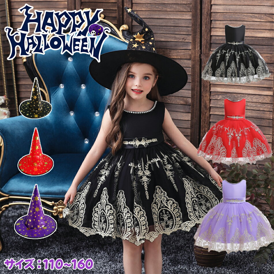 2点セット キッズ ハロウィン クリスマス 魔女 子供 衣装 帽子付き 2点セット 巫女 悪魔 天使 こども バンパイア 吸血鬼 コスチューム ドレス コスプレ 女の子ドレス ワンピース こすぷれ 仮装 変装 パーティー100 110 120 130 140 150 160 ドレス レッド パープル ブラック