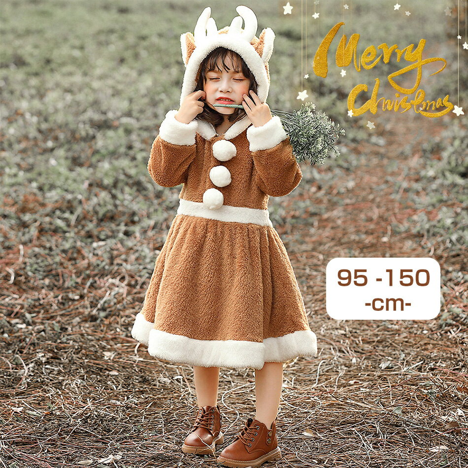クリスマス コスチューム 子供 トナカイ サンタ コスプレ 衣装 キッズ 女の子 ワンピース 95cm 100cm 110cm 120cm 130cm 140cm 150cmフリース コスチューム 仮装 着ぐるみ スカート ベビー 赤ちゃん トナカイ ワンピース お遊戯会 文化祭 学園際 仮装舞会 演劇ドレスコスプレ