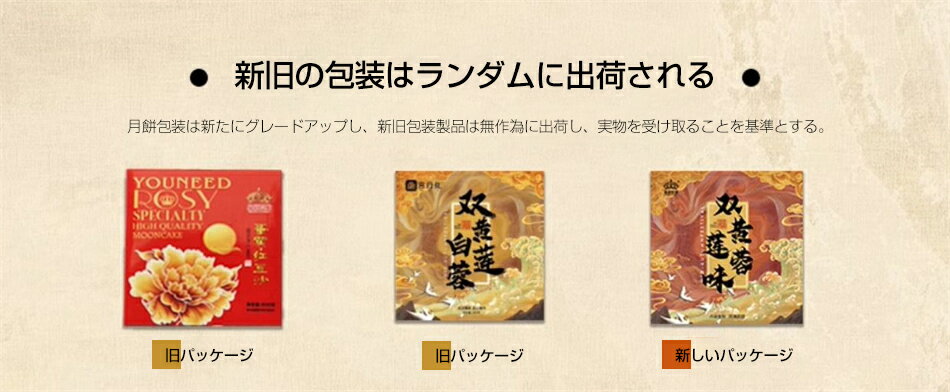 月餅4個セット 双黄蓮蓉味月餅 100*4枚 ...の紹介画像2