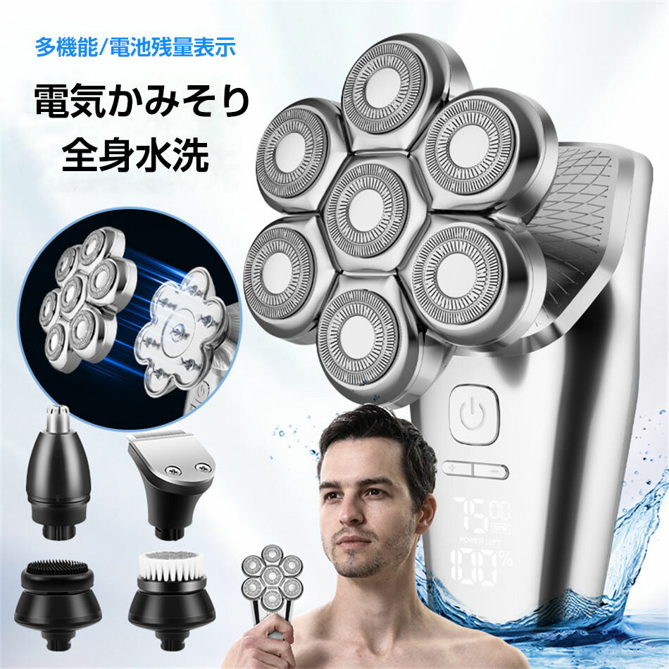 7D 電気かみそり 5in1 髭剃り 電気カミソリ 電気シェーバー メンズ シェーバー 磁気インターフェース式 3段階調整 スキンヘッド用 回転式 電動 多機能シェーバー 鼻毛カッター バリカン フェイスブラシ 付き 電池残量表示 USB充電 電気剃刀 出張 父の日 プレゼント