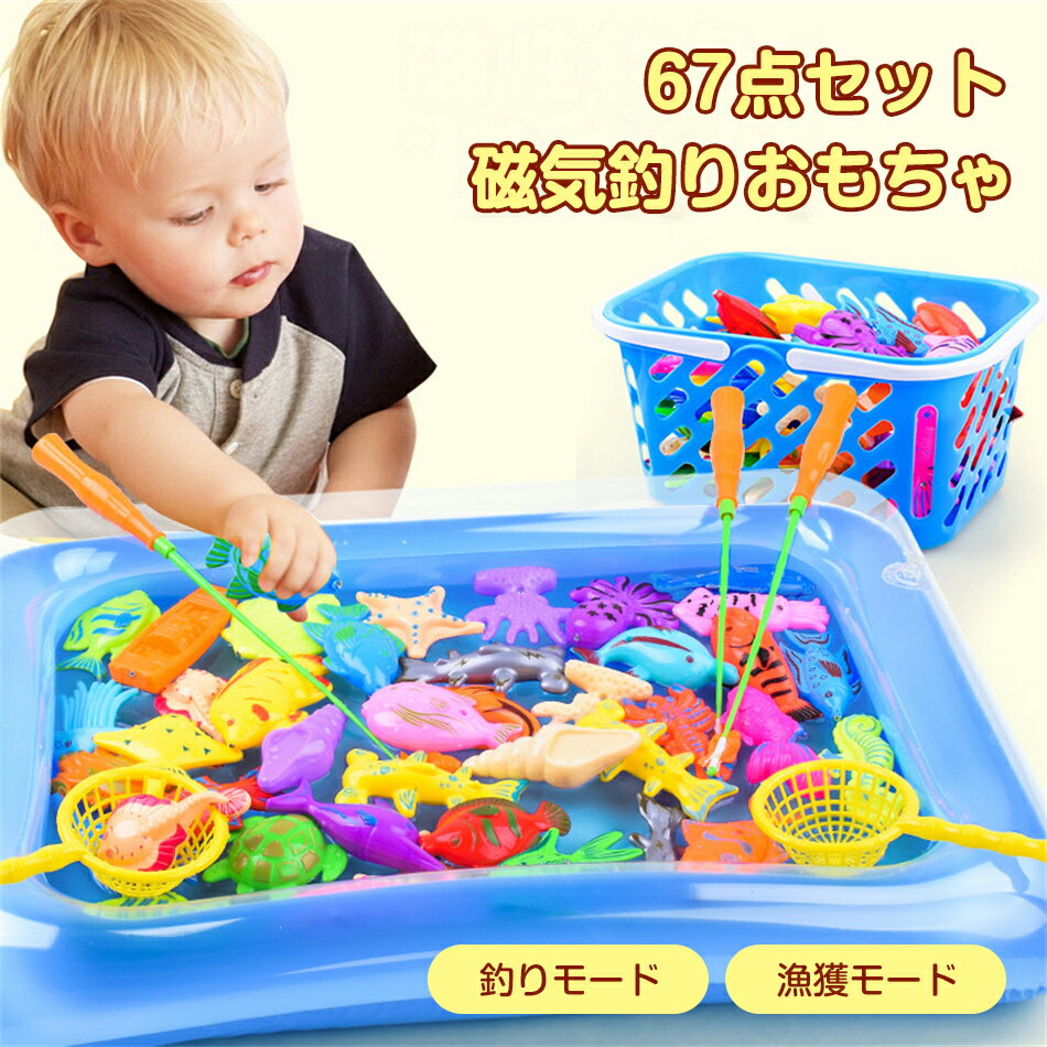乐天商城 - 67点セット 早教認知 魚釣りゲーム 釣り遊び 磁気釣りおもちゃ 磁石　楽しい釣りカード　知育おもちゃ 親子プレイゲーム 魚釣り おもちゃ 水遊び おもちゃ プール おもちゃ プール 水遊び おもちゃ 親子プレイゲーム プール付き 屋内 出産祝い 釣り/漁獲 プレゼント
